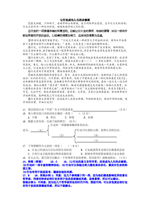 议论文阅读练习《让行走成为人生的必修课》