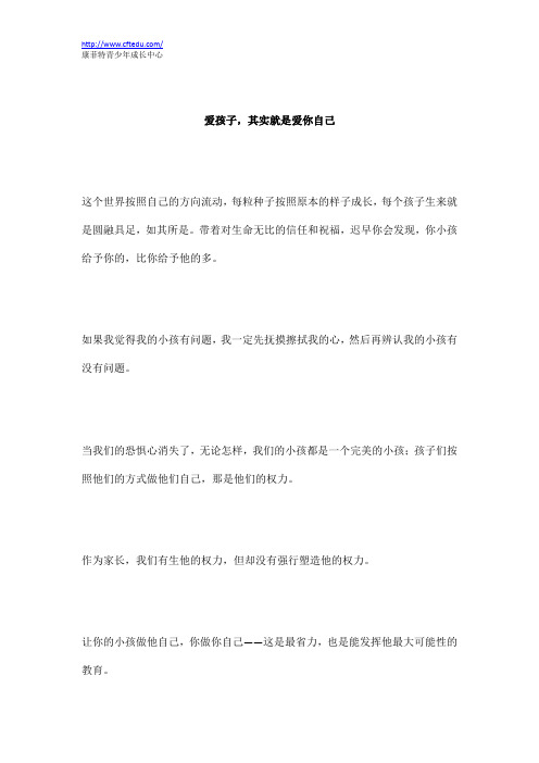 爱孩子,其实就是爱你自己