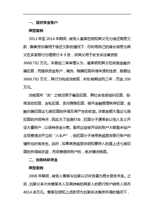 2020反洗钱最新案例分析