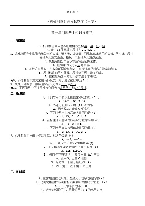 机械制图试题库及参考答案