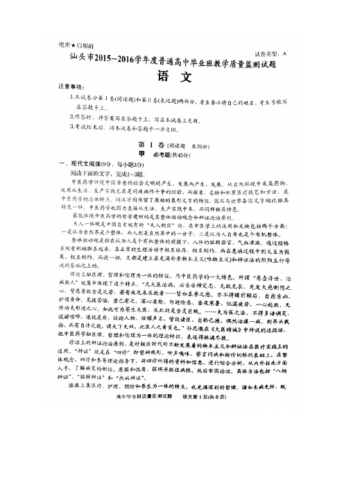 广东省汕头市高三上学期期末教学质量监测语文试题(扫描版)