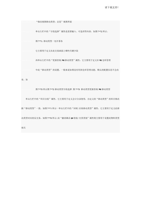 SAP修改视图移动类型