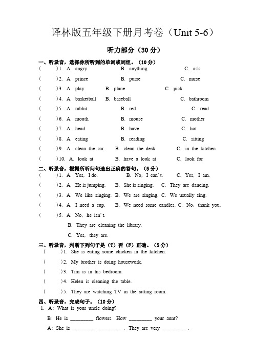 2023年牛津译林版英语五年级下册Unit 5-Unit 6测试卷含答案