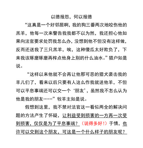 以德报怨
