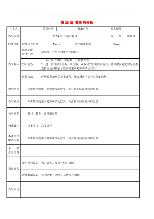 《第20章 数据的分析小结与复习》教案(高效课堂)2022年人教版数学精品