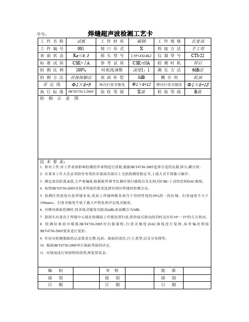 超声波工艺卡