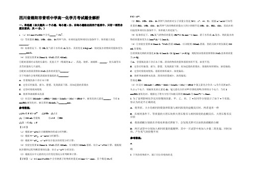 四川省绵阳市普明中学高一化学月考试题含解析