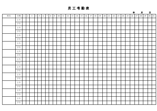 员工考勤表(通用版)