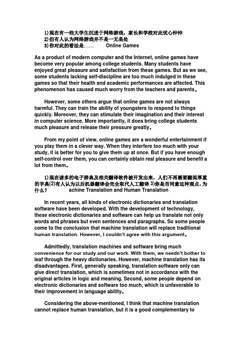 2011王长喜四级预测作文二十篇