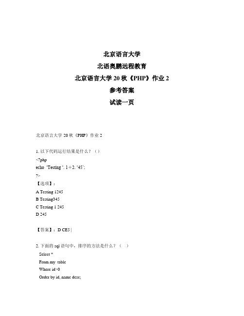 最新奥鹏北京语言大学20秋《PHP》作业2-参考答案