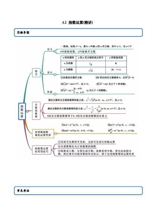 2023版高中数学新同步精讲精炼(必修第一册) 4