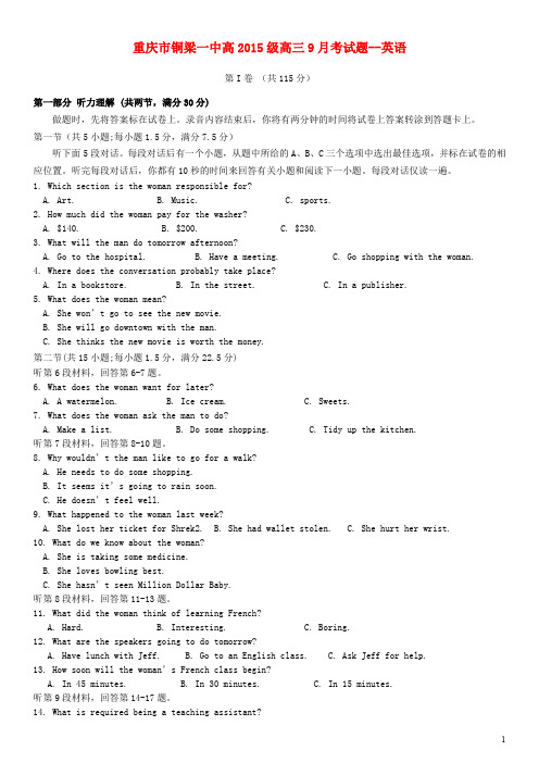 重庆市铜梁县第一中学高三英语9月月考试题