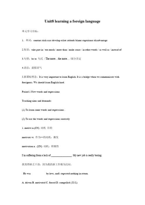 高三英语unit8 learning a foreign language学案(旧人教版).doc