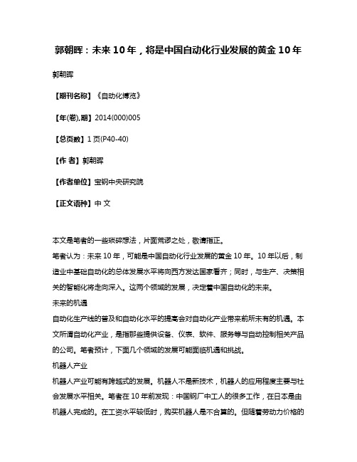 郭朝晖：未来10年，将是中国自动化行业发展的黄金10年