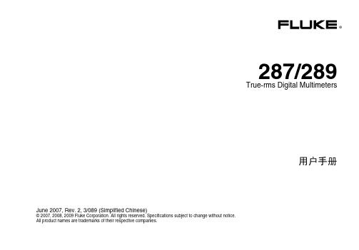 福禄克 Fluke 287真有效值电子记录万用表 用户手册 说明书