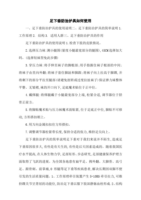 足下垂防治护具如何使用