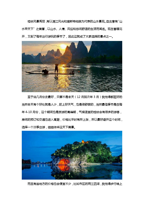 桂林旅游几月份去最好