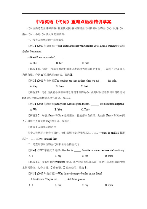 2020中考英语《代词》重难点语法精讲学案