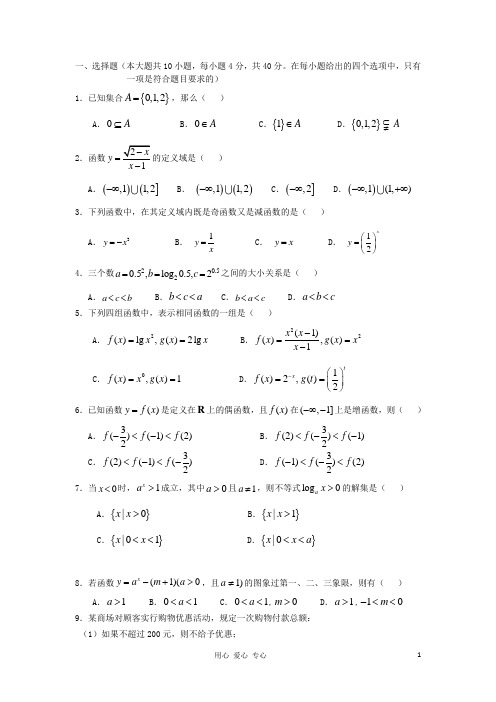 浙江省温州市高一数学上学期期中考试试题(文创)新人教A版