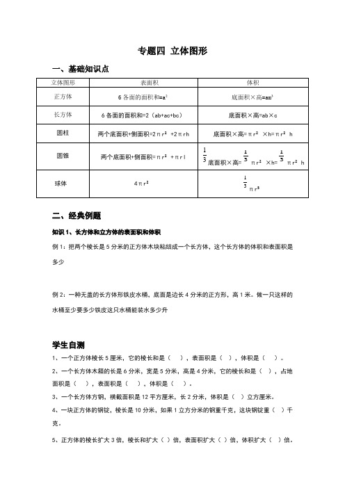 数学讲义-立体图形