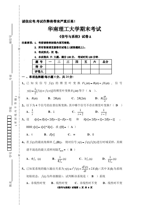 华南理工大学2009信号与系统重修试题A_答案