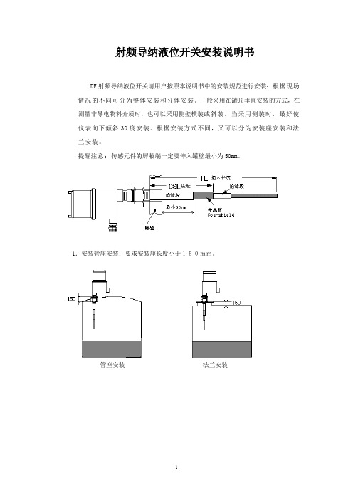 射频导纳液位计说明书