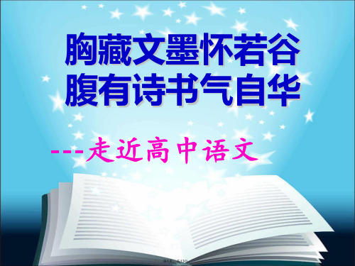 高中语文学习方法指导(共13张PPT)