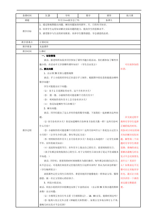 青岛版小学数学三年级下册第三单元走进天文馆年月日我学会了吗