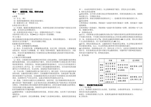 高三政治新课标一轮复习资料__经济生活第6课___投资理财的选择