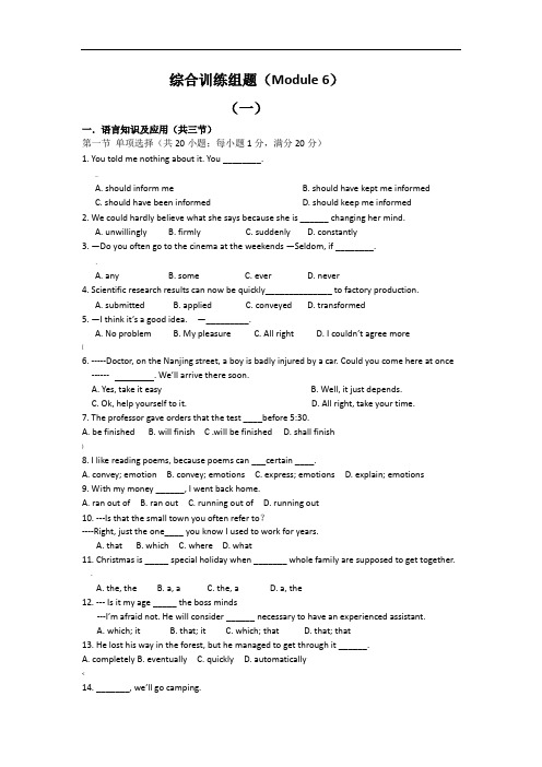 人教版高中英语选修六综合训练组题(Module-6)