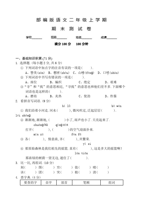 部编版二年级上册语文《期末检测卷》含答案解析