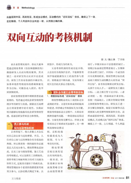 双向互动的考核机制
