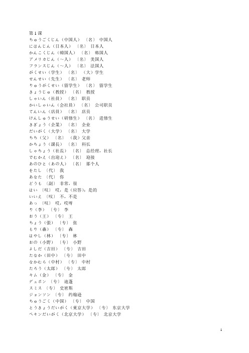 新版中日交流日本语词汇1-48课