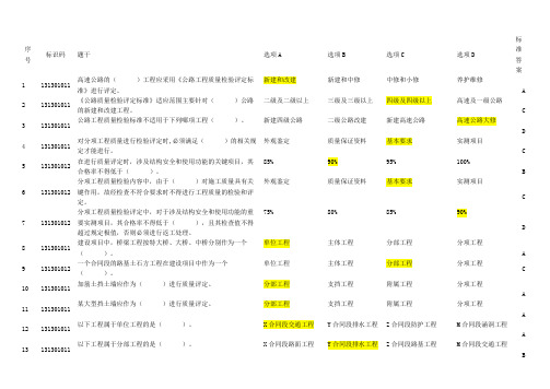 可以打印81页题库-试验检测员考试--历年公路真题(内含标准答案及评分)