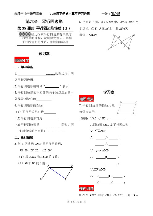 新版北师大版八年级数学下册第六章平行四边形三维导学案