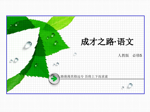 高二语文(人教)必修五同步课件:第4课 归去来兮辞 并序(共126张PPT)
