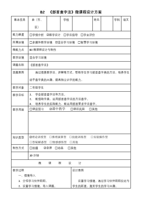 《部首查字法》微课程设计方案