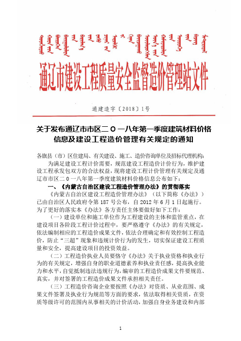 O一八年第一季度建筑材料价格信息及建设工程造价管理有