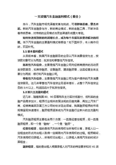 一文读懂汽车金融盈利模式（最全）