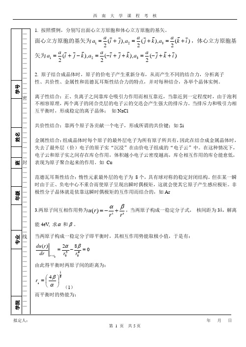 2013年《固体物理》B卷参考答案