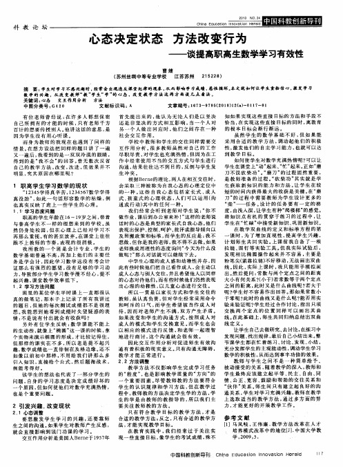 心态决定状态  方法改变行为——谈提高职高生数学学习有效性