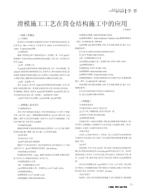 滑模施工工艺在筒仓结构施工中的应用