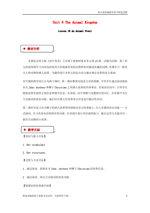 【考试重点】新期七年级英语下册 Unit 6 The Animal Kingdom Lesson 18 An Animal Story教案