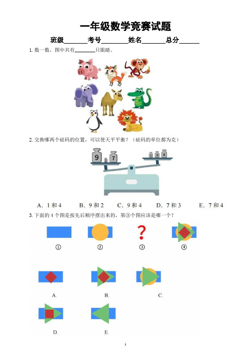 小学数学一年级竞赛试题4(附参考答案)