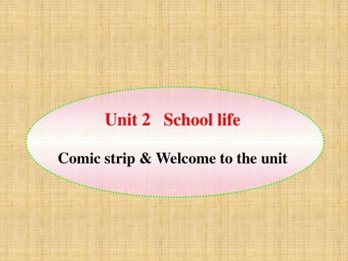 牛津译林版八上《Unit 2 School life》ppt课件