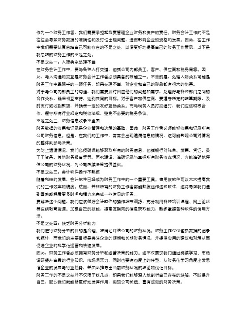 财务工作总结不足之处_财务会计工作不足总结