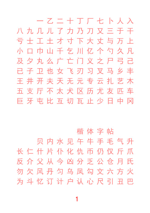 2019最新儿童铅笔书法田字格练字字帖(7页,DOC格式)