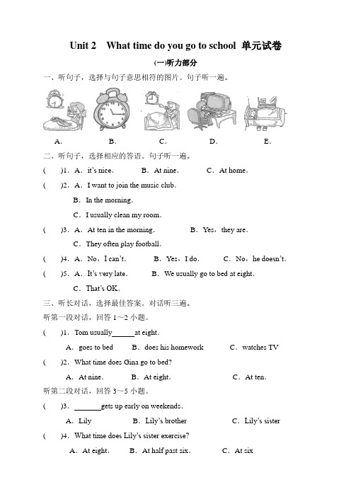 人教版七年级下册英语Unit2 What time do you go to school单元试卷(附参考答案)