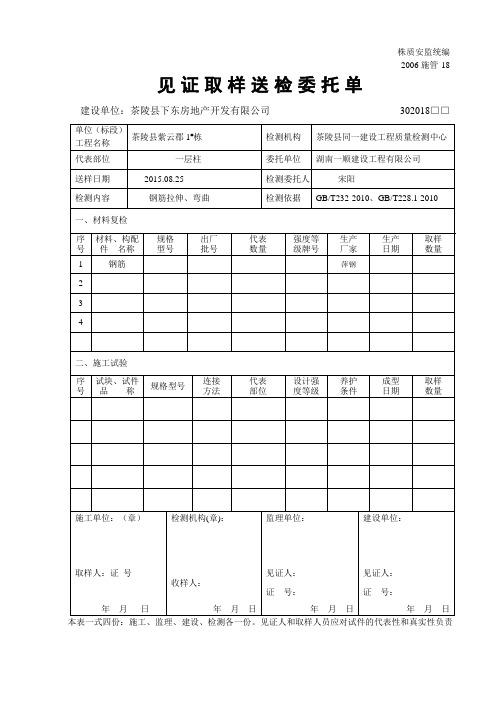 送检委托单   电渣压力焊