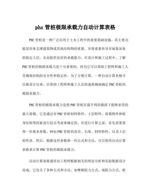 phc管桩极限承载力自动计算表格